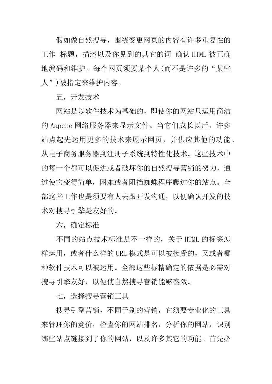 网络销售工作计划书范例.docx_第2页