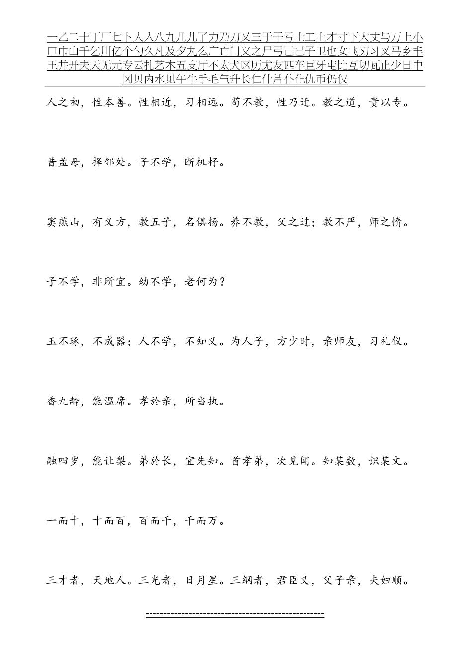 三字经(楷书).doc_第2页