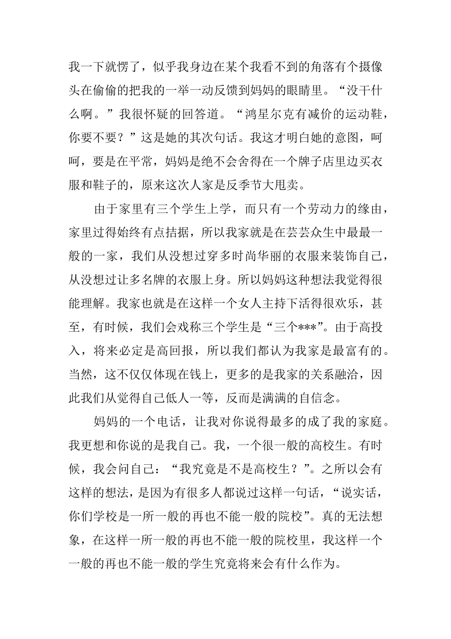 给未来自己的一封信作文优质.docx_第2页