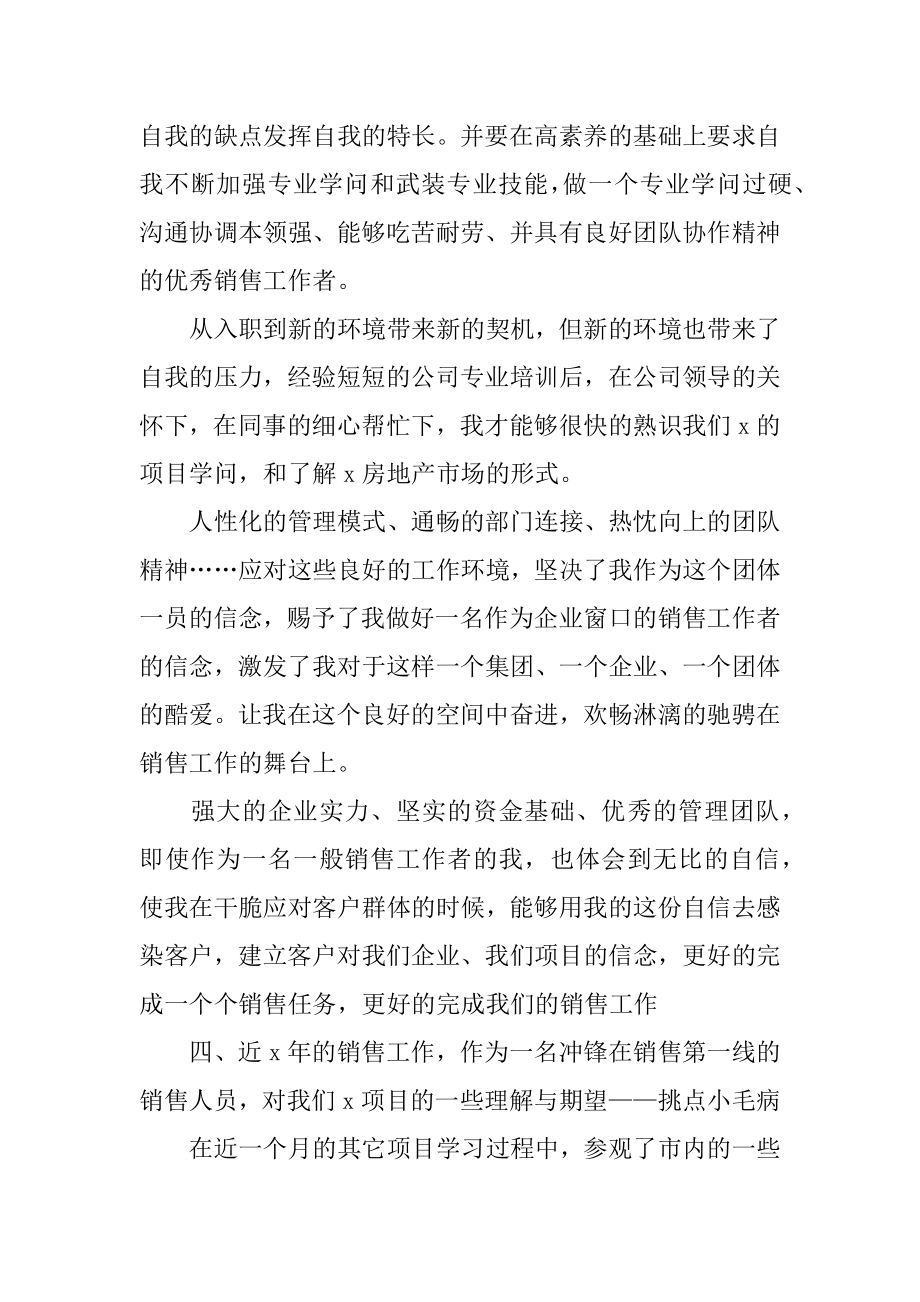 销售年度个人总结精编.docx_第2页