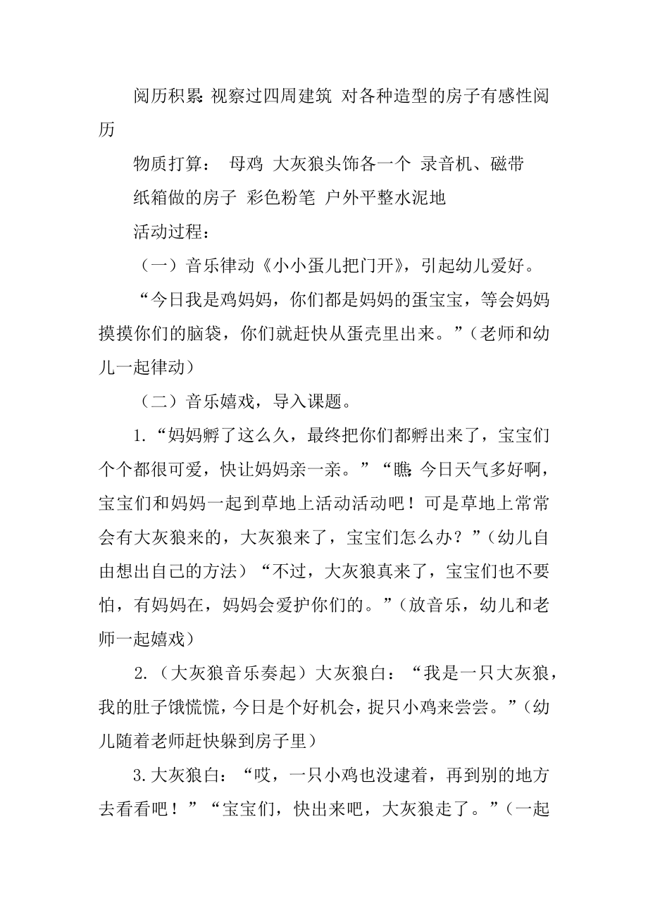 造房子小班教案例文.docx_第2页