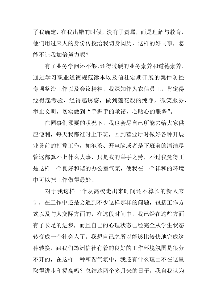 银行试用期员工工作总结优质.docx_第2页