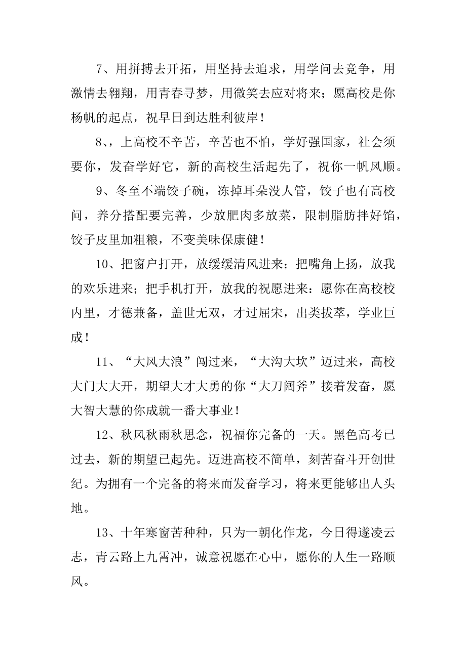 祝贺考上大学贺词精品.docx_第2页