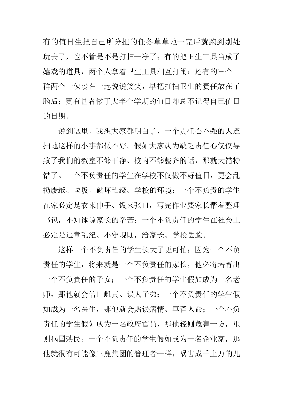 责任与担当学生演讲稿汇总.docx_第2页