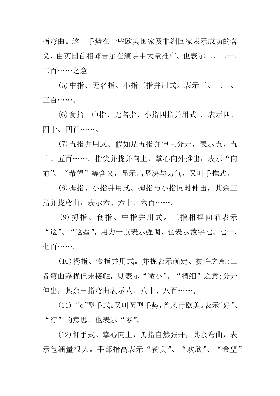 演讲中的手势技巧汇编.docx_第2页