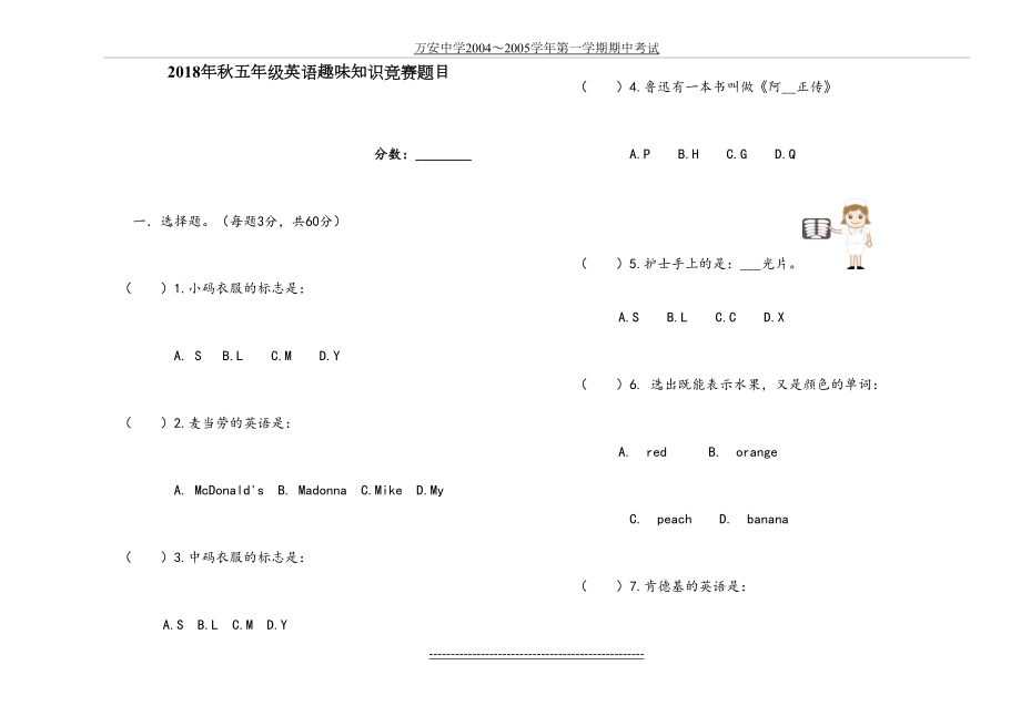 五年级英语趣味知识竞赛题目.doc_第2页