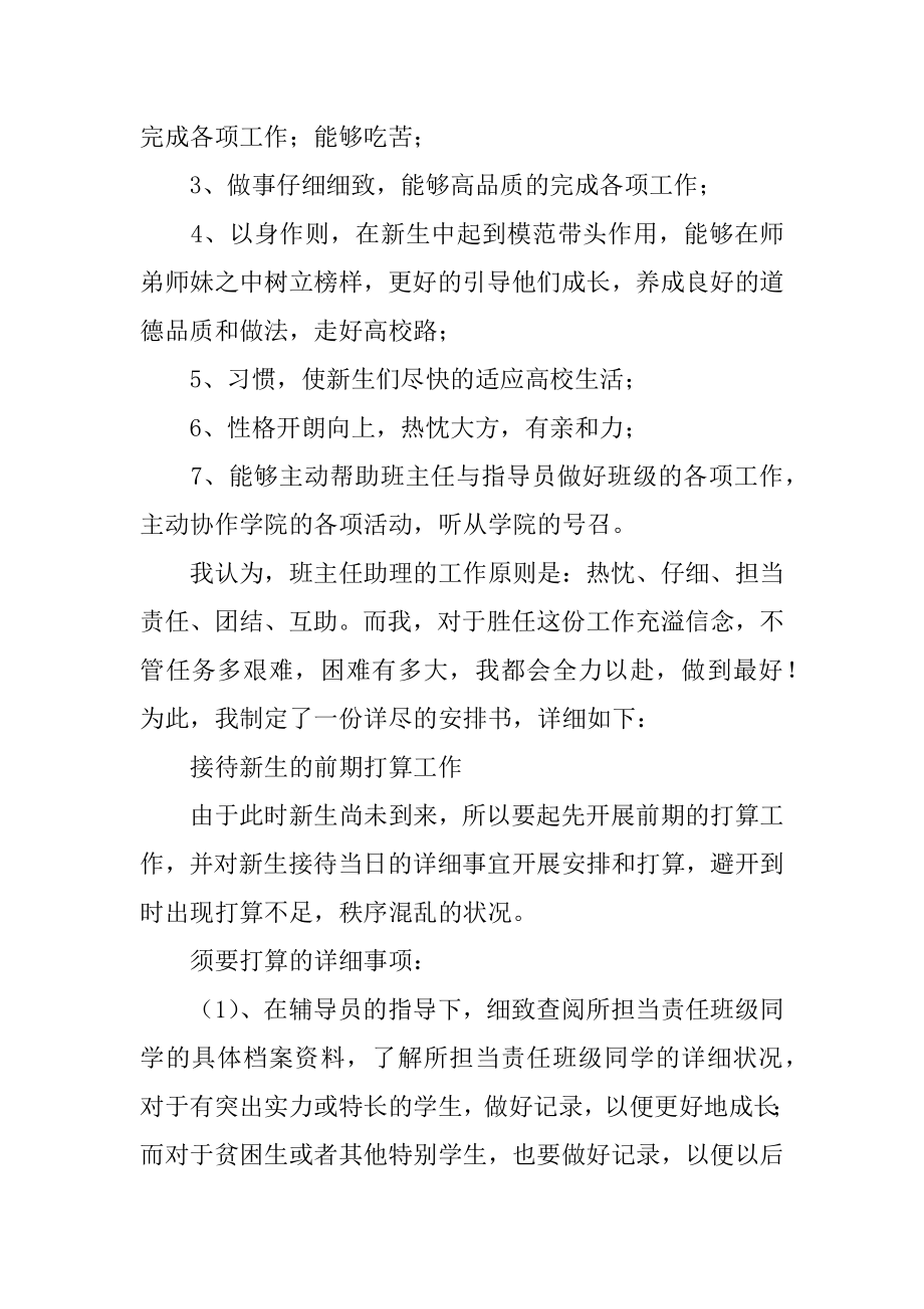 班主任助理工作计划书优质.docx_第2页