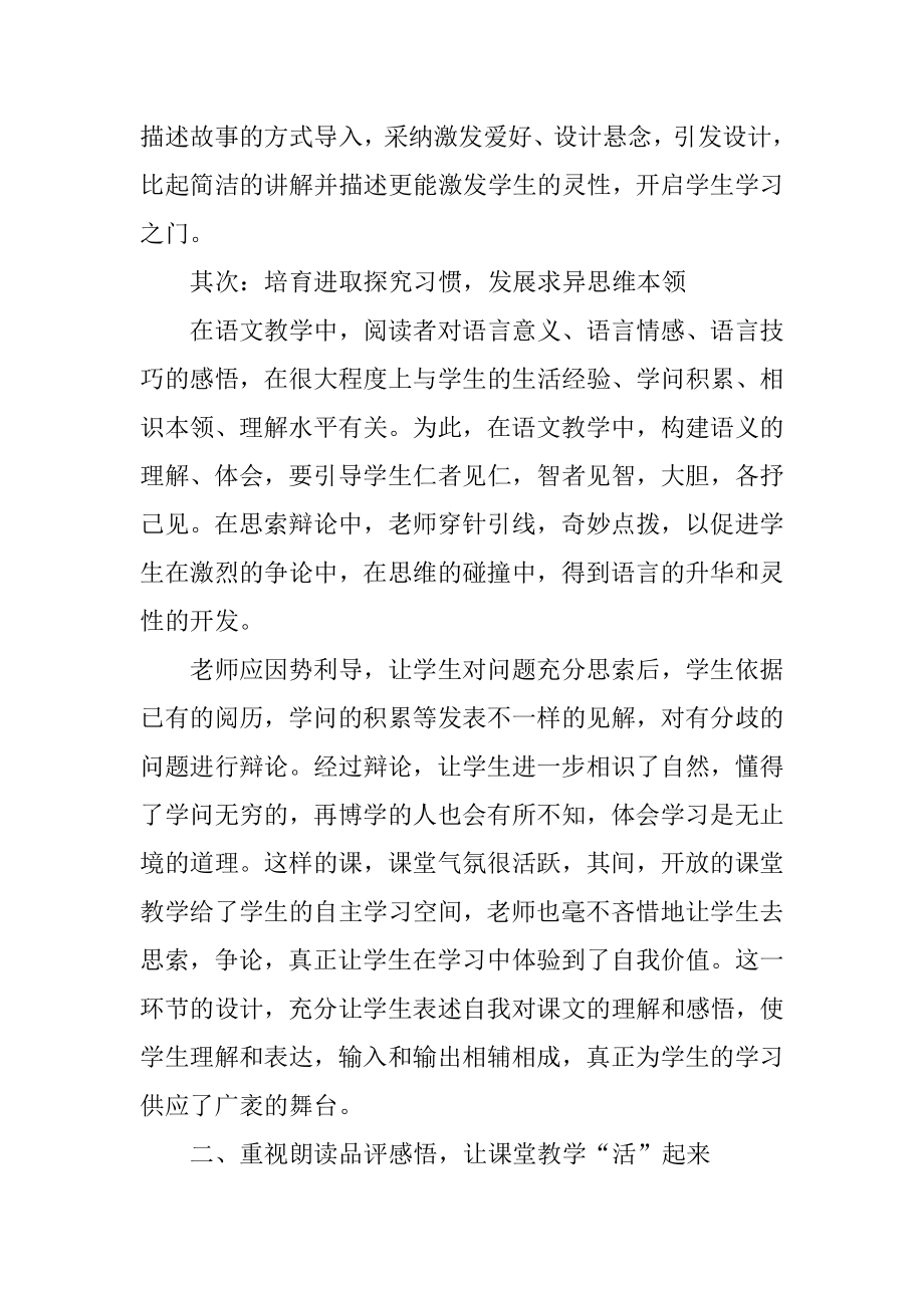 老师继续教育心得体会最新.docx_第2页