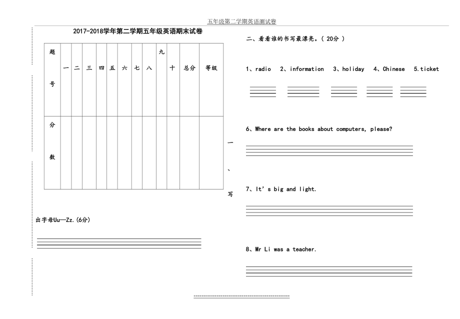 五年级下英语测试卷.doc_第2页