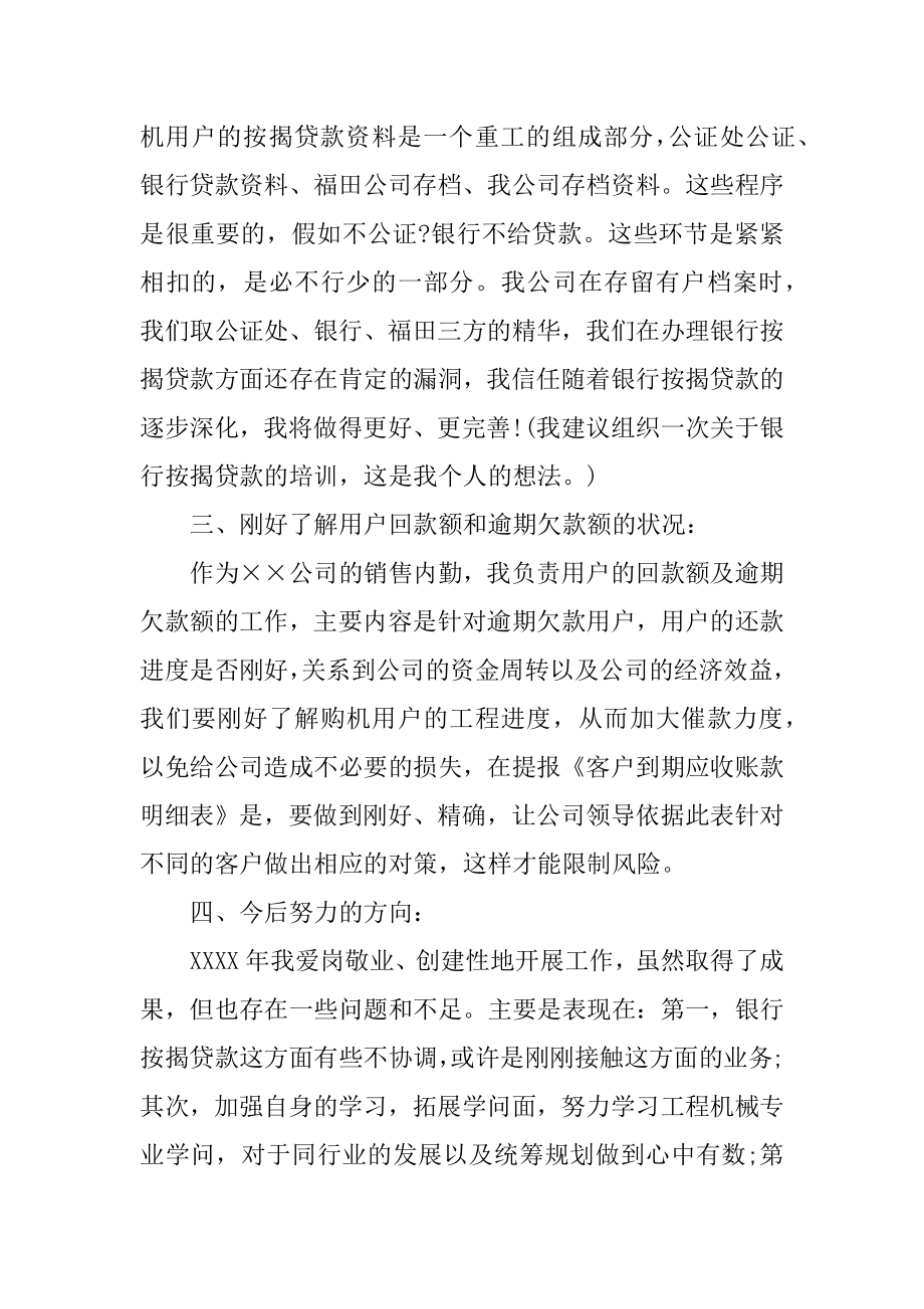 销售内勤年度个人工作总结汇编.docx_第2页