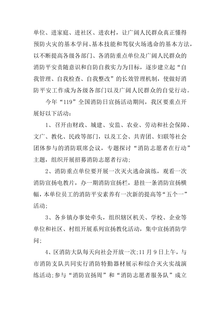 消防安全领导发言稿例文.docx_第2页