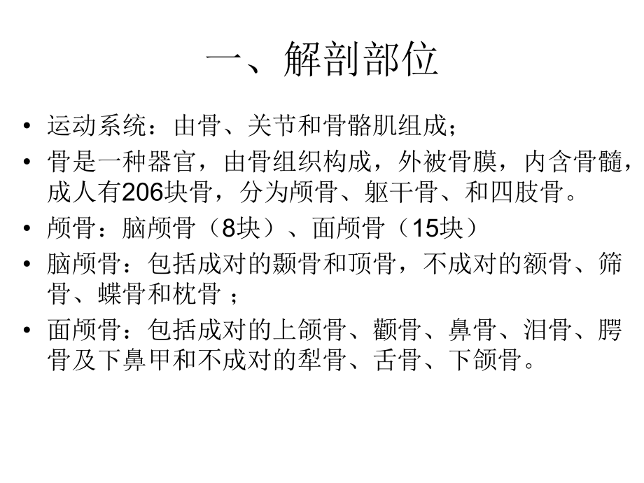 (医学课件)第十六章肌肉骨骼系统手术.ppt_第2页