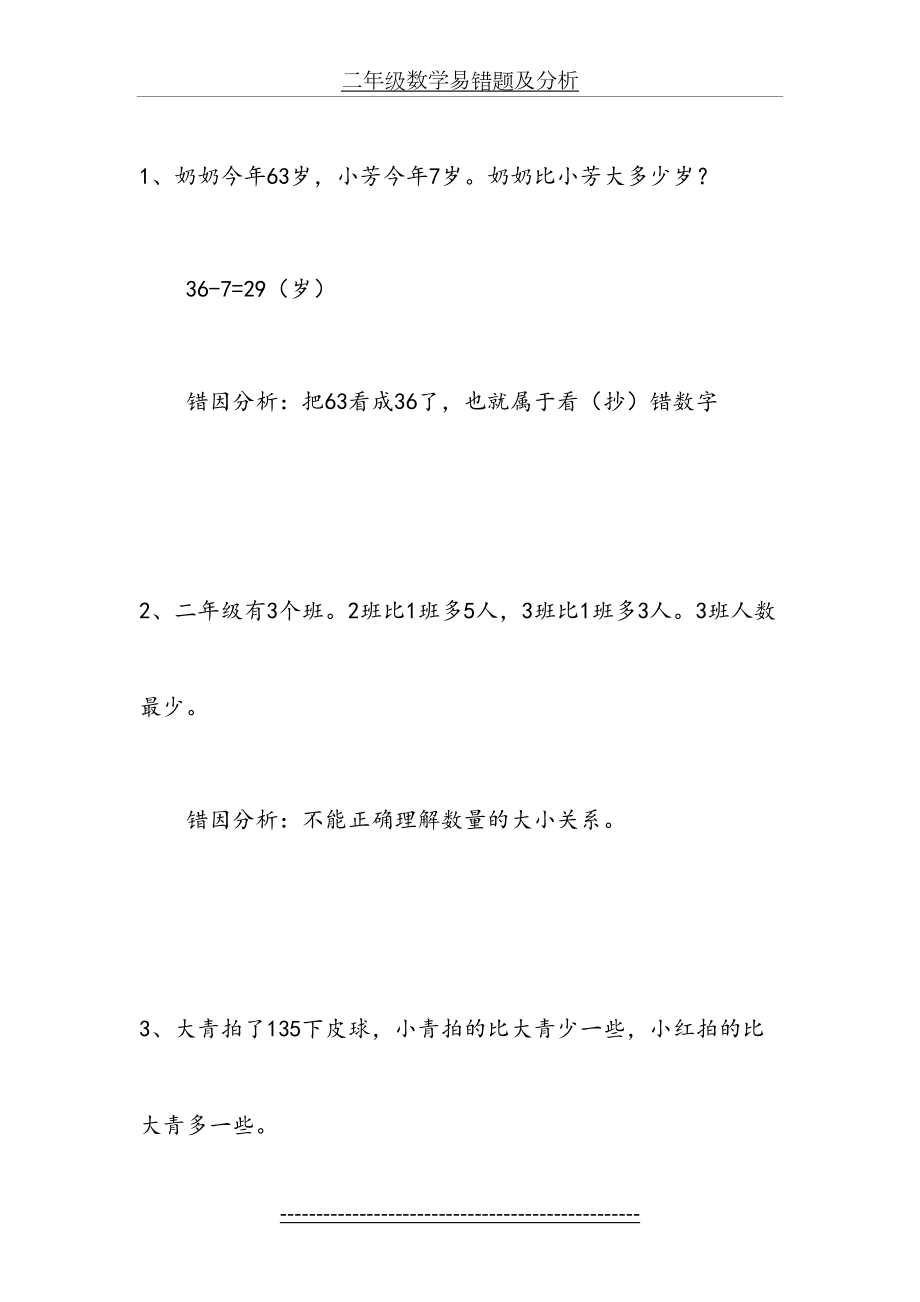 二年级数学易错题及分析.doc_第2页