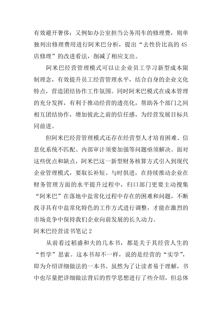 阿米巴经营读书笔记汇总.docx_第2页