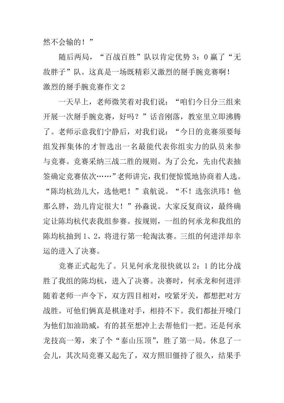 激烈的掰手腕比赛作文范本.docx_第2页