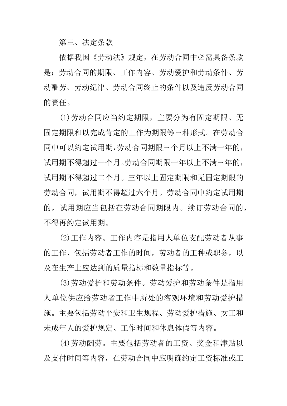 签订劳动合同注意事项范本.docx_第2页