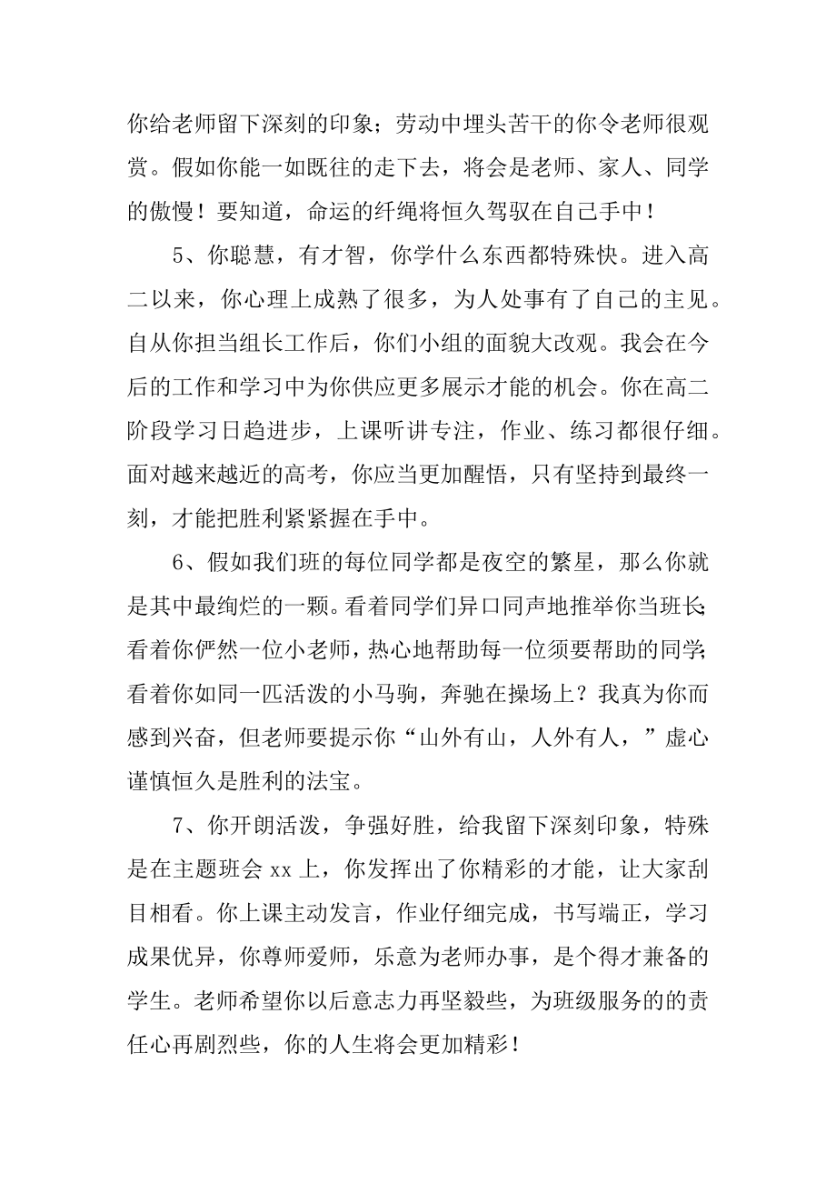 老师给高中生的评语范例.docx_第2页