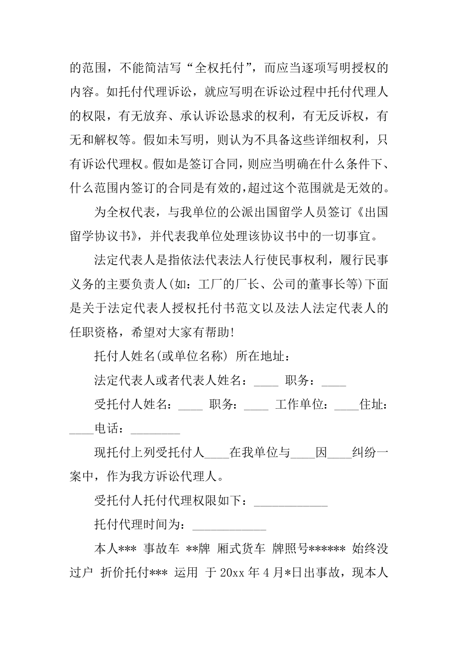 诉讼授权委托书汇总.docx_第2页