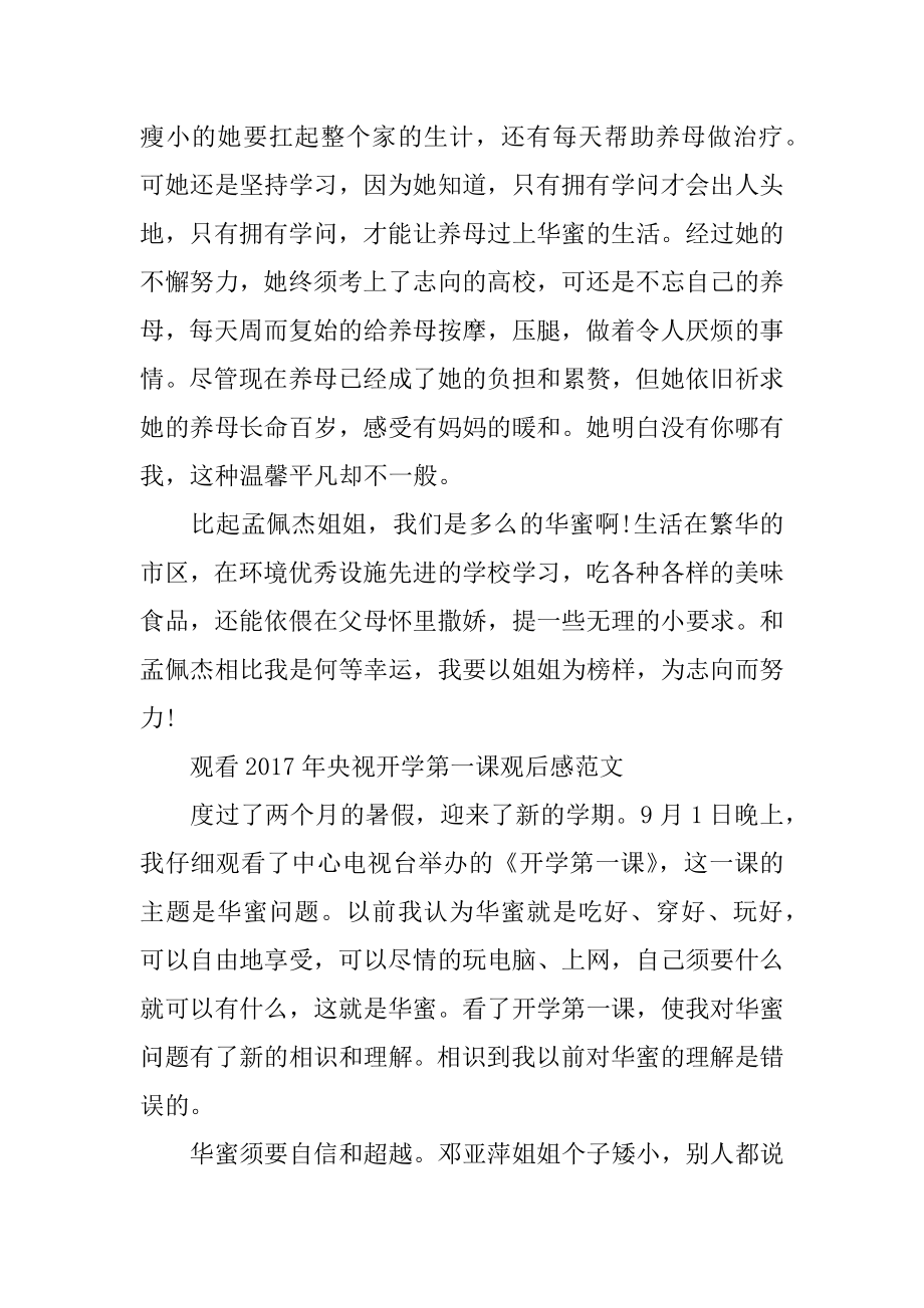 观看央视开学第一课观后感精编.docx_第2页