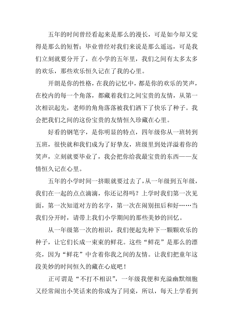 老师给同学毕业赠言优质.docx_第2页