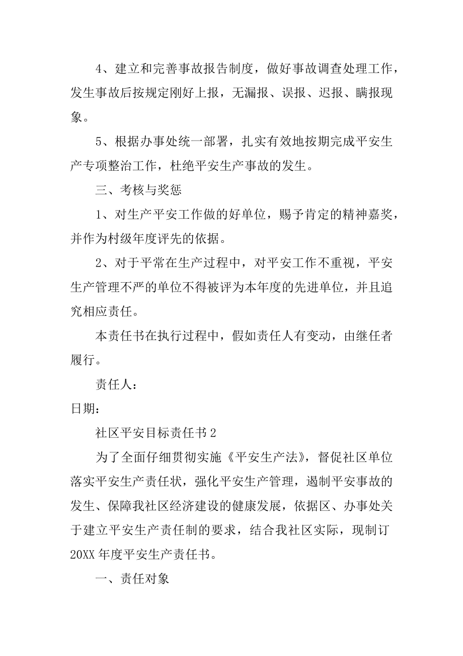 社区安全目标责任书最新.docx_第2页