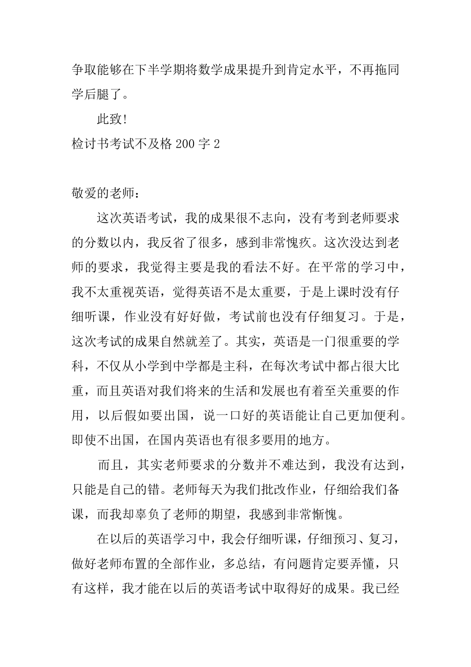 检讨书考试不及格范本.docx_第2页