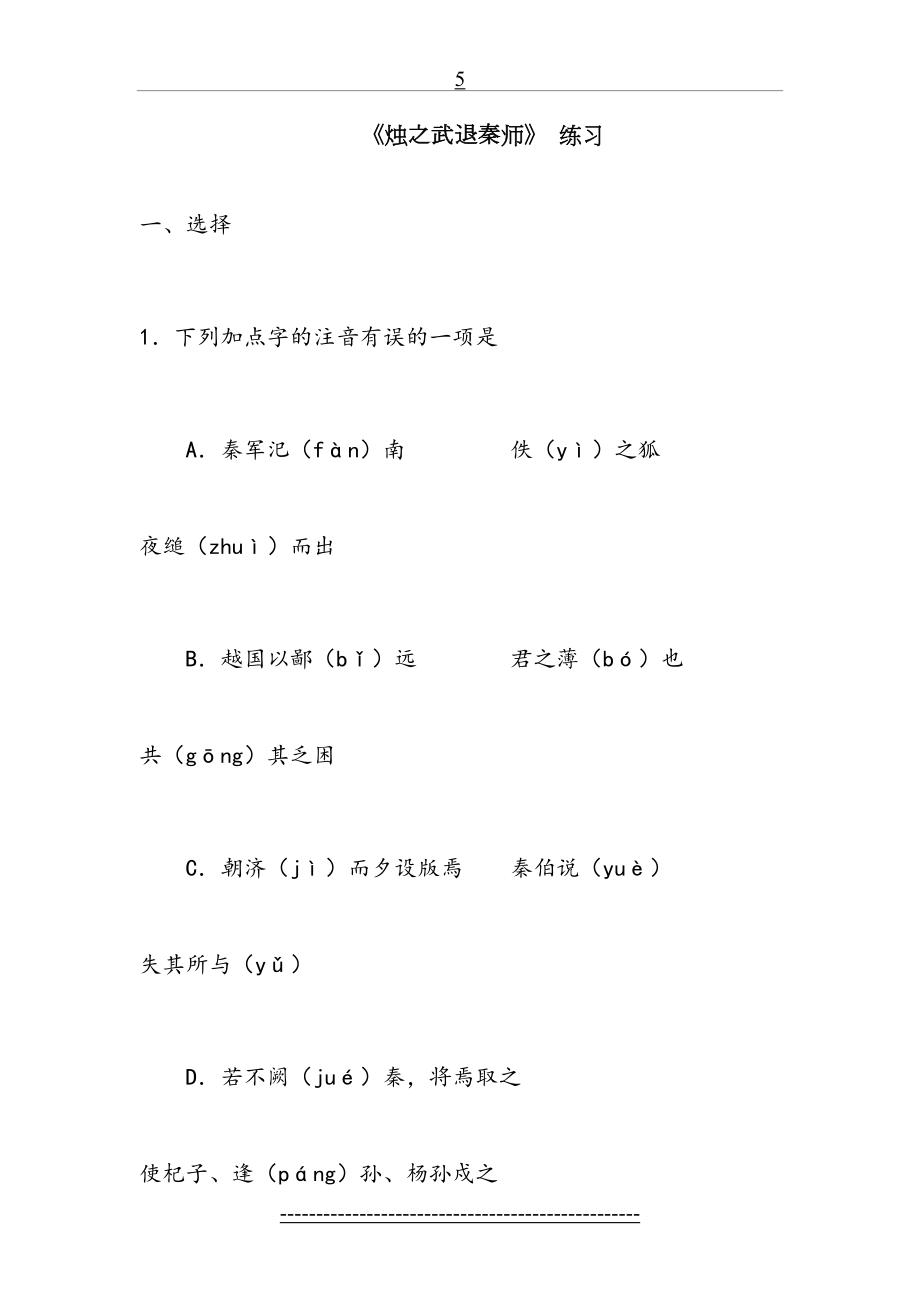 《烛之武退秦师》练习及答案.doc_第2页