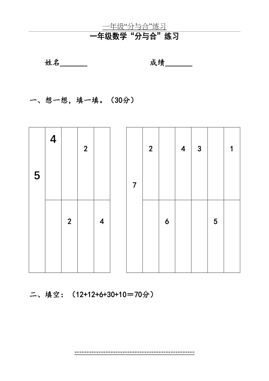 一年级分与合练习题.doc_第2页