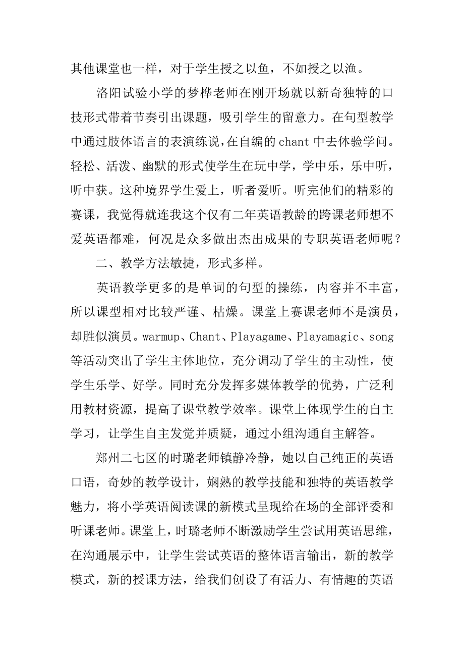 英语大赛心得体会最新.docx_第2页