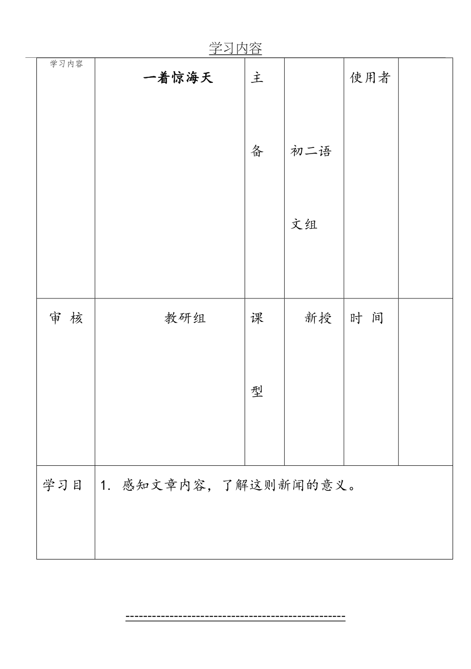 一着惊海天-导学案及答案.doc_第2页