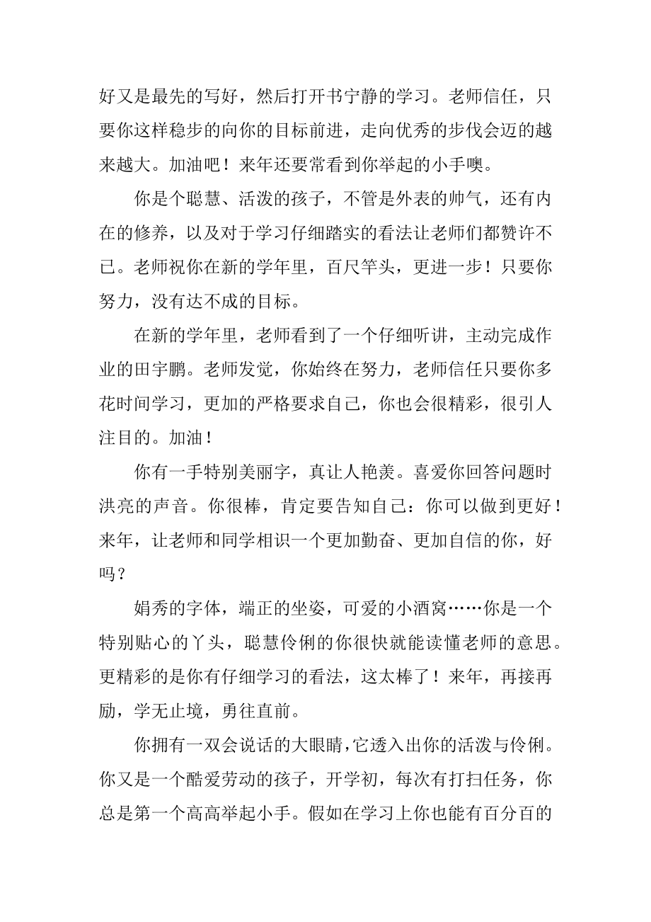 班主任给学生的期末评语范文.docx_第2页