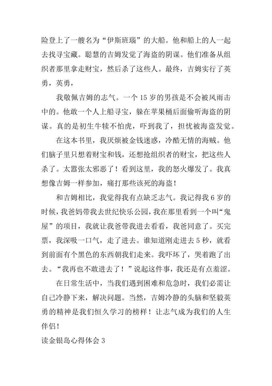 读金银岛心得体会例文.docx_第2页