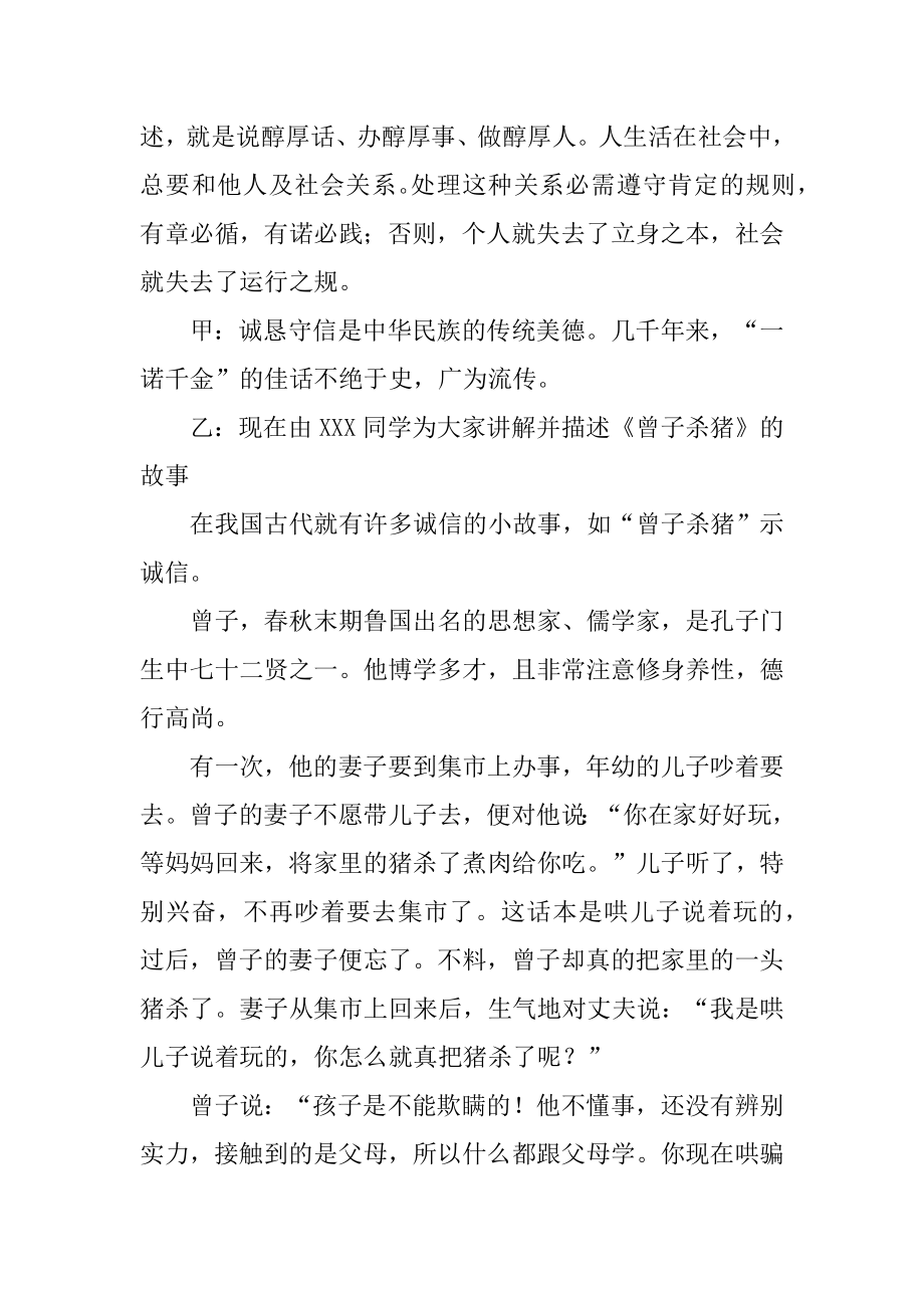 诚信主题班会教案例文.docx_第2页