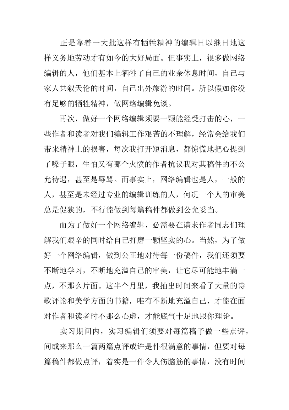 网络编辑实习心得体会精选.docx_第2页