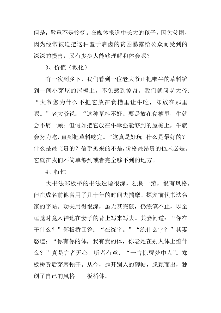 经典中考素材汇编.docx_第2页