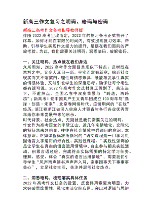 高考语文作文备考指导.docx