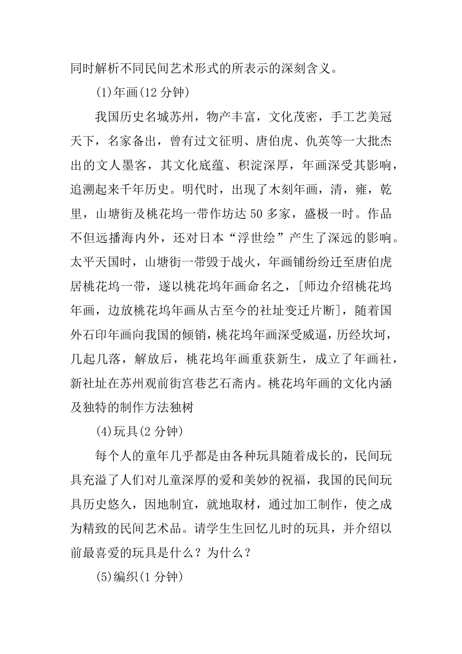 走进抽象艺术说课稿精选.docx_第2页