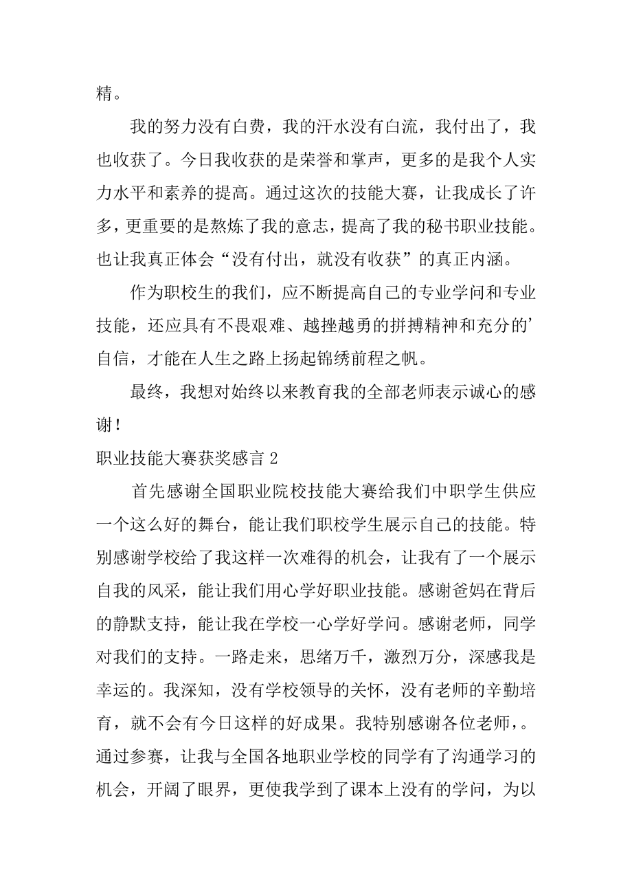 职业技能大赛获奖感言汇总.docx_第2页