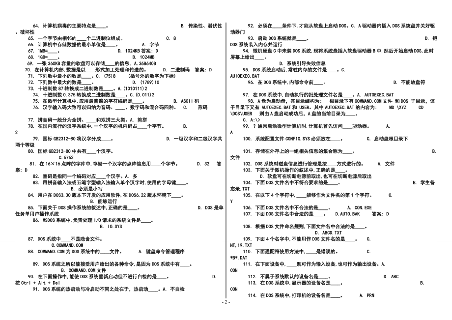 电大计算机应用基础网考试题大全及答案【精编版】-中央电大计算机应用基础参考答案.doc_第2页