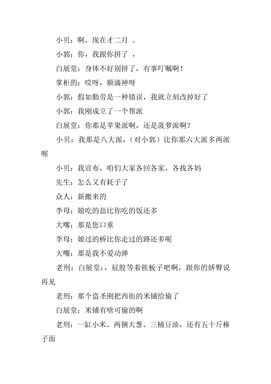 电视剧武林外传的经典台词精选.docx_第2页