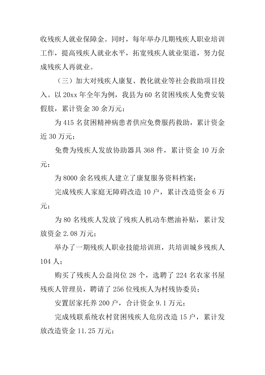 社会救助工作汇报精品.docx_第2页