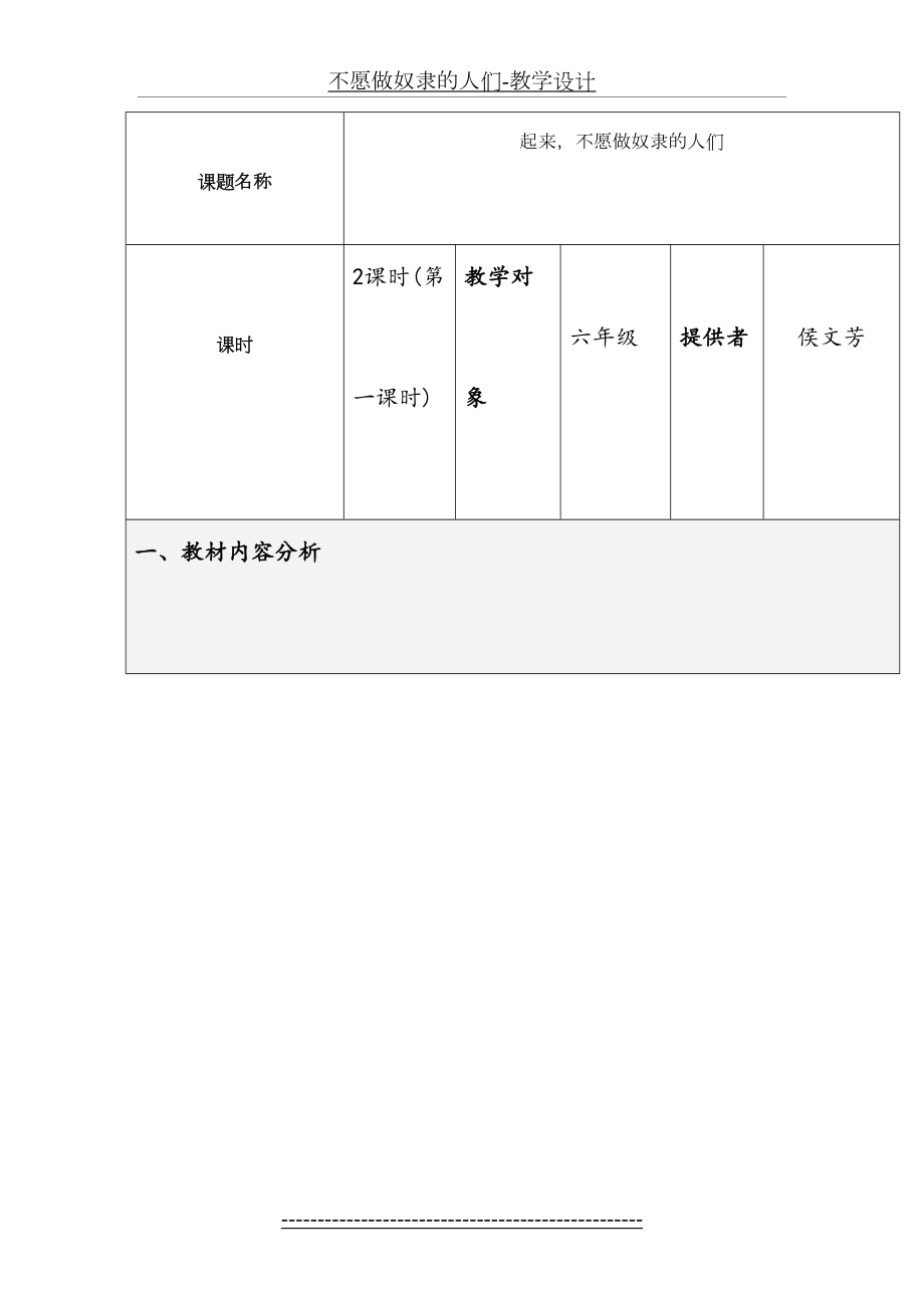 不愿做奴隶的人们-教学设计.doc_第2页