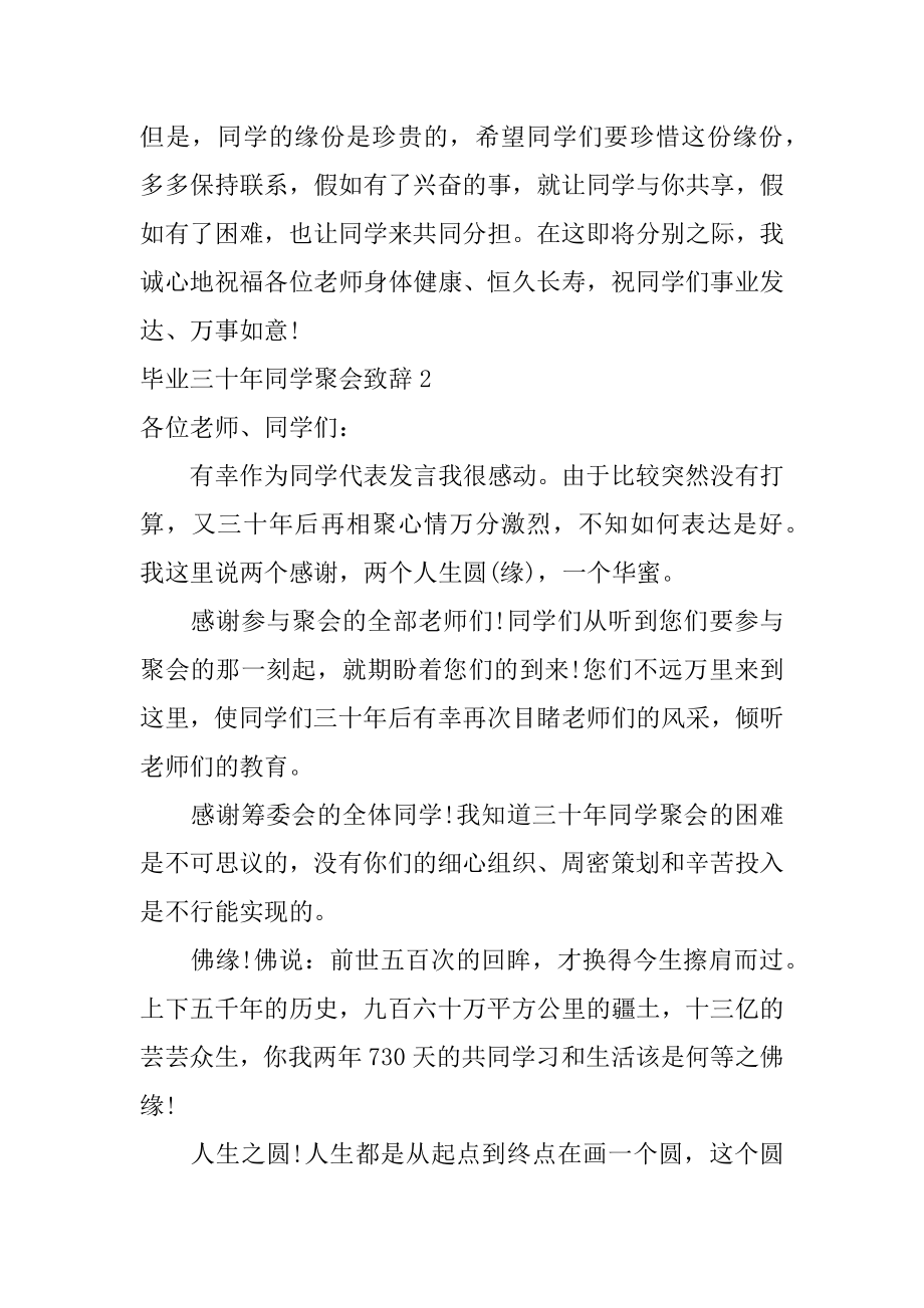 毕业三十年同学聚会致辞范例.docx_第2页