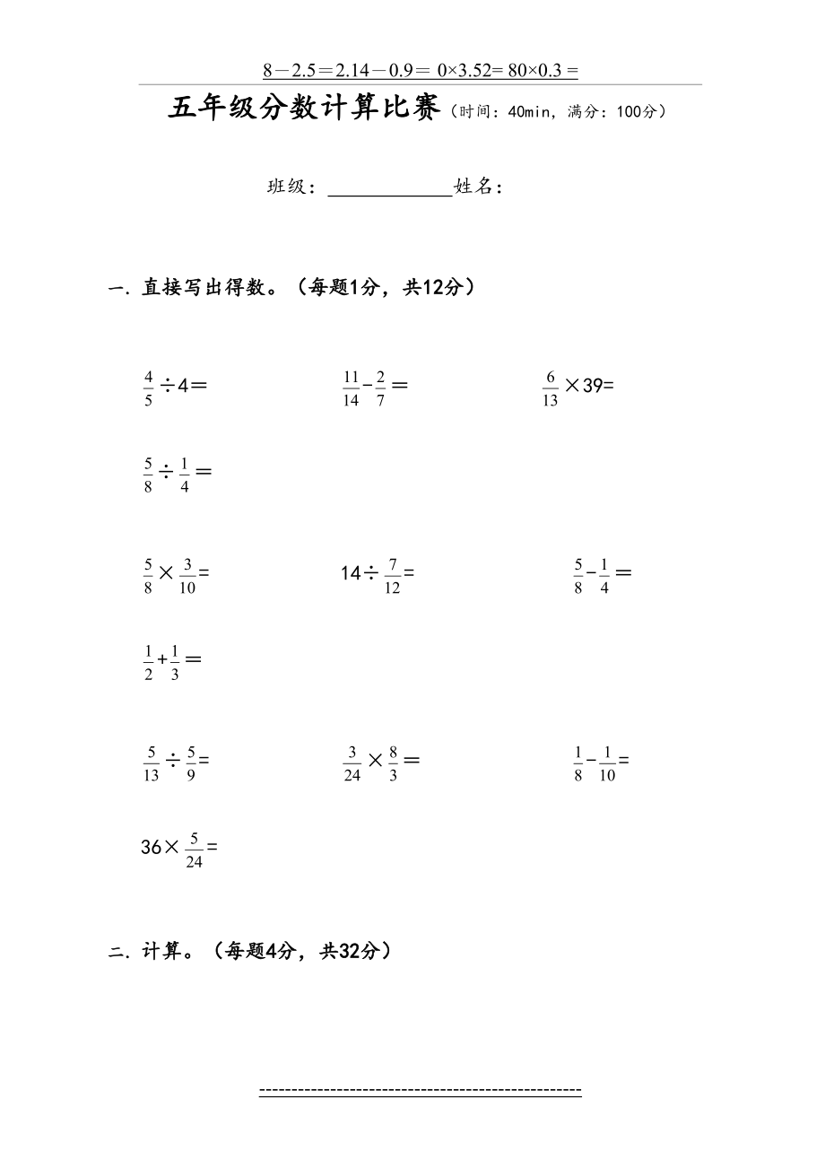 五年级分数计算比赛.doc_第2页