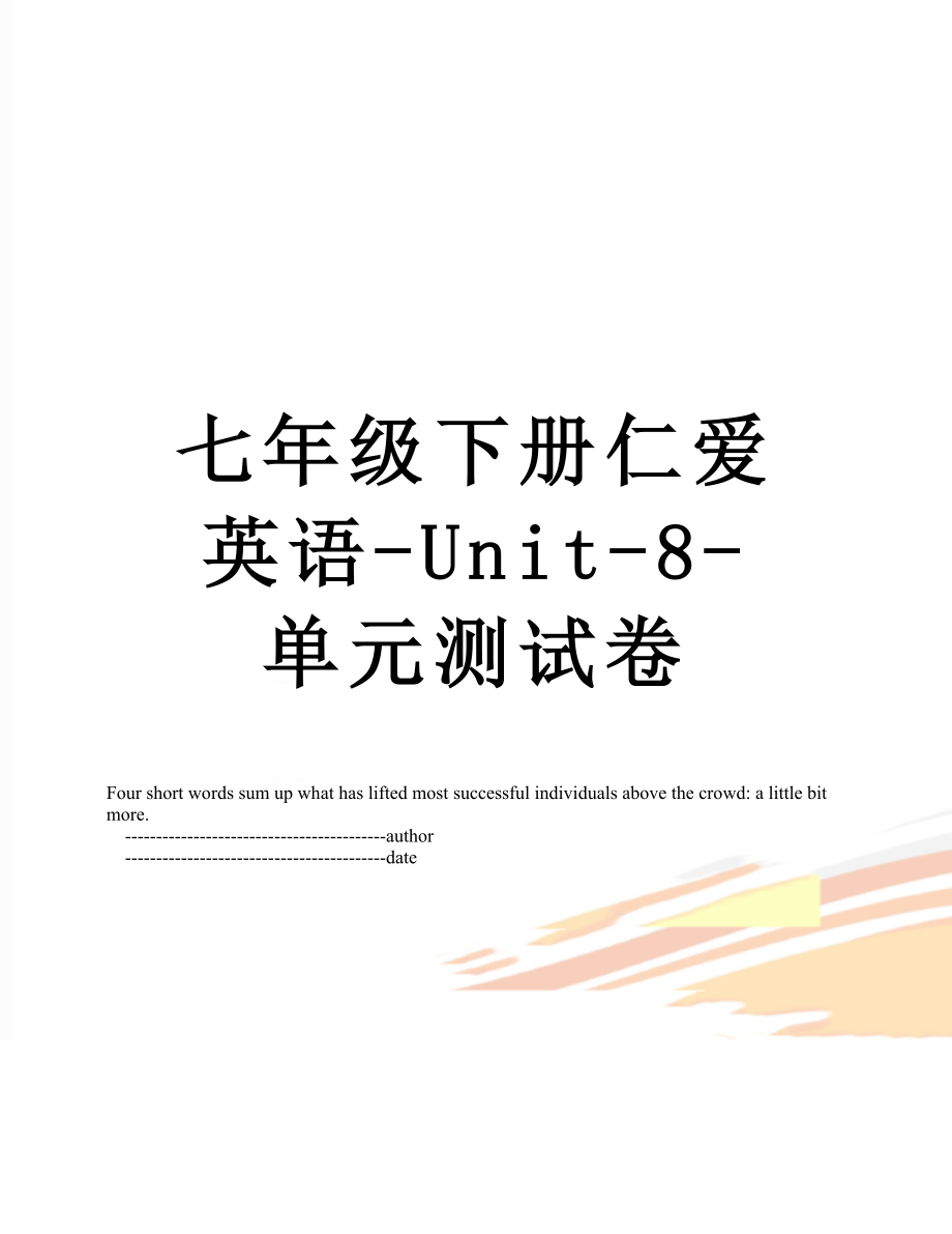 七年级下册仁爱英语-Unit-8-单元测试卷.doc_第1页