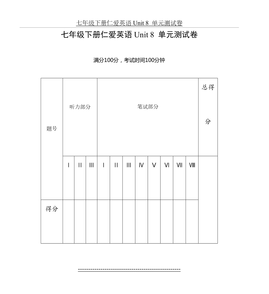 七年级下册仁爱英语-Unit-8-单元测试卷.doc_第2页