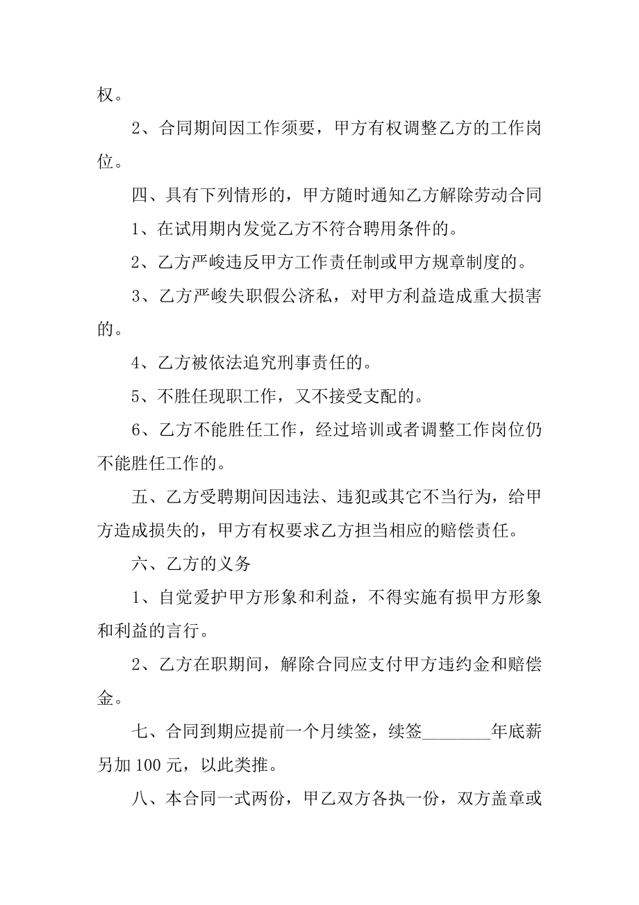 珠宝店员工劳动合同精编.docx_第2页