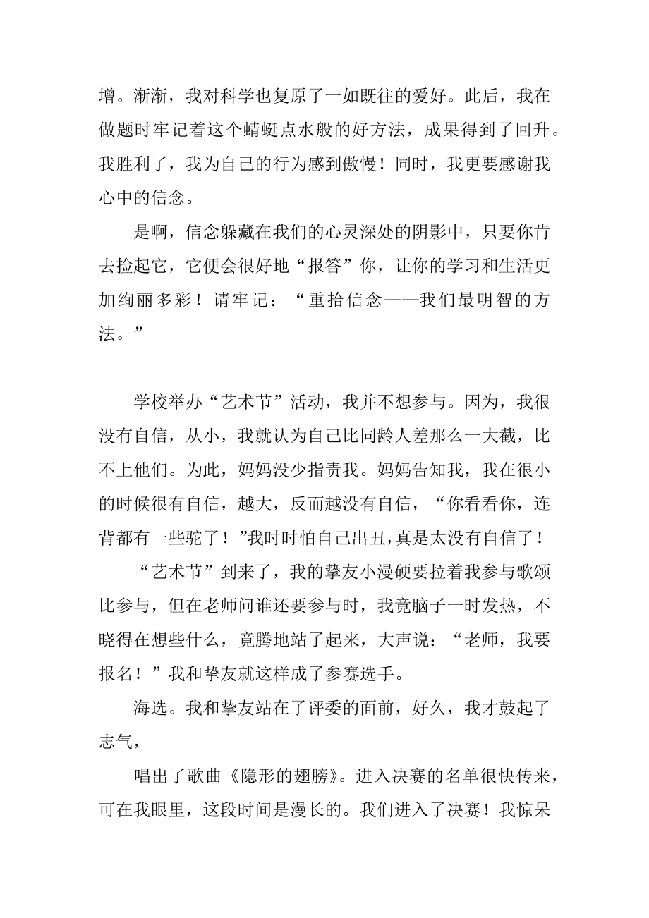 重拾信心优秀作文汇编.docx_第2页