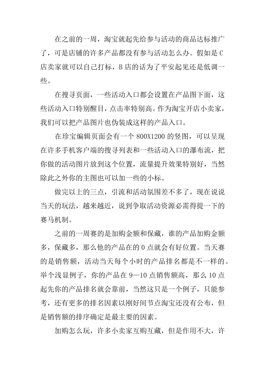 线上营销方案活动策划书范例.docx_第2页