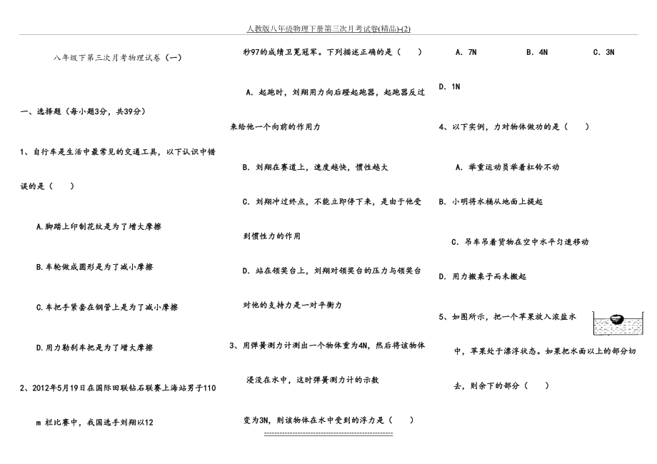 人教版八年级物理下册第三次月考试卷(精品)-(2).doc_第2页